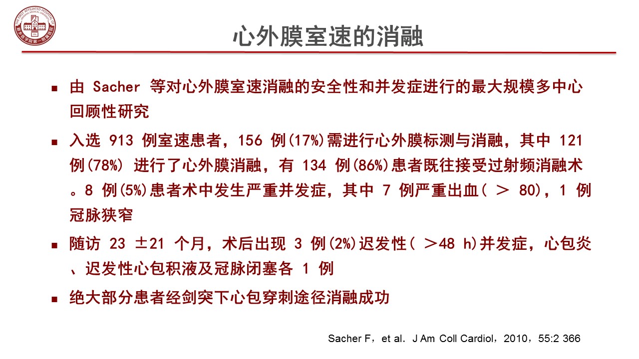 参赛病例24 | 李培成:心外膜室速处理及射频消融一例