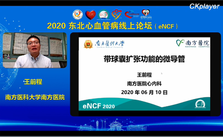 encf2020csc心血管创新与转化学组论坛2召开