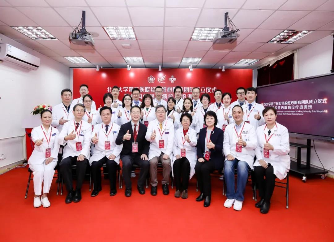 如日方升共建未来北京大学第三医院结构性心脏病团队成立仪式暨结构性