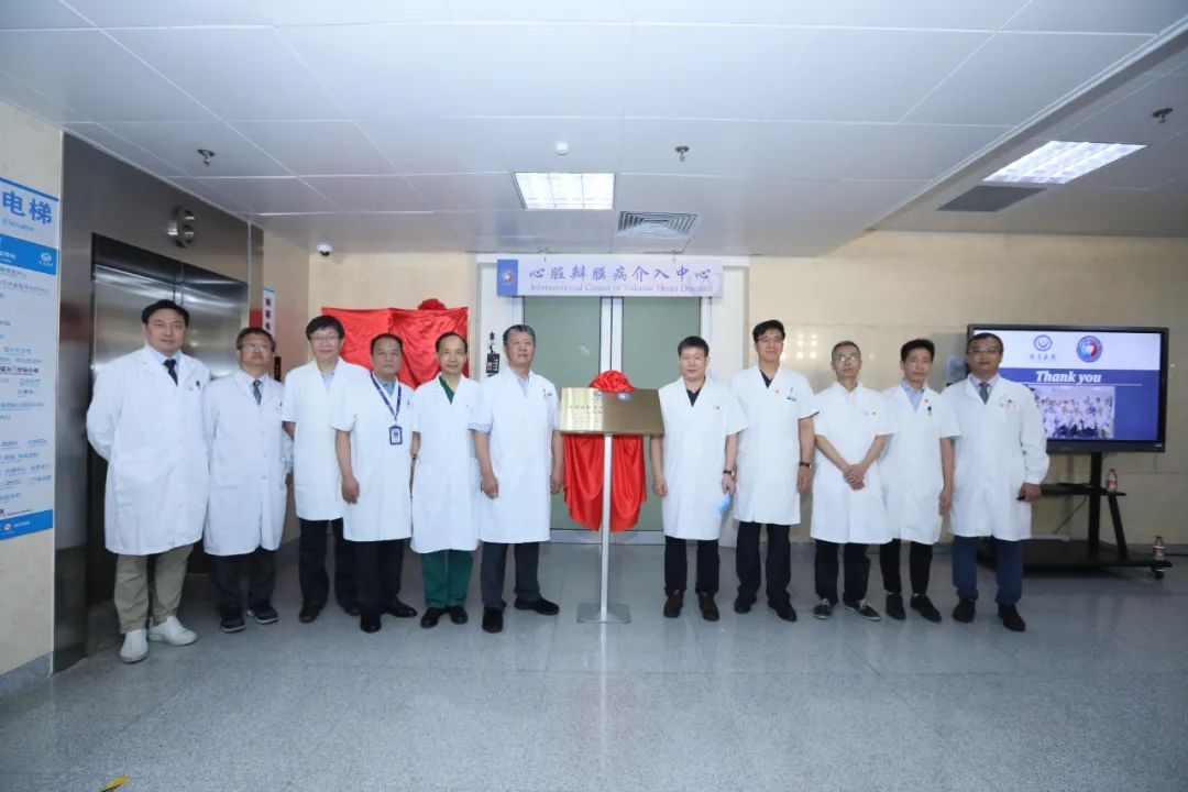 北京安贞医院心脏瓣膜病介入中心正式揭牌在新起点新征程上有新作为