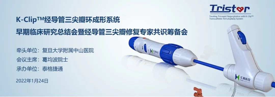K-Clip早期研究结果喜人！中国专家走向经导管三尖瓣修复循证路 -- 严道脑血管网